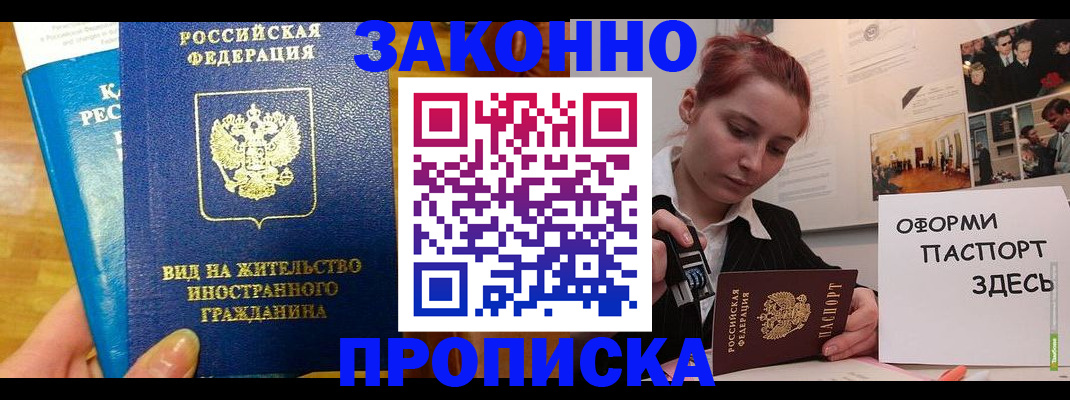 прописка штамп в Коми