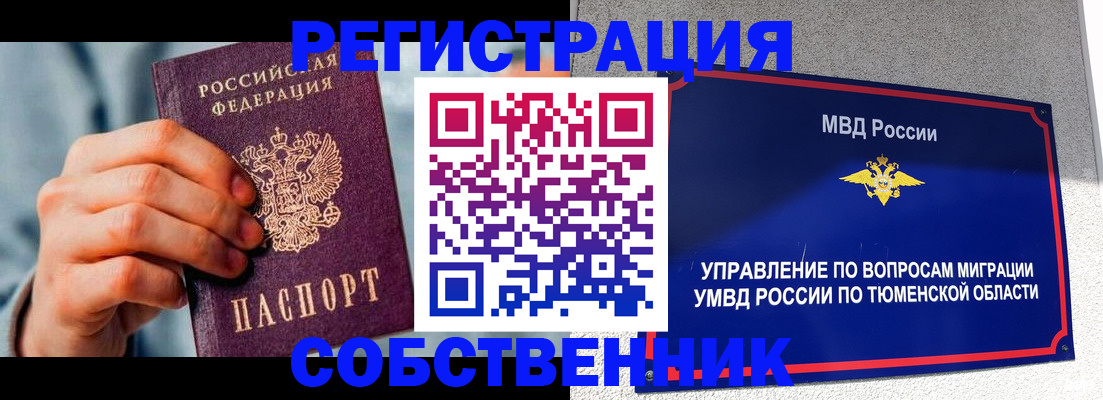 временная регистрация купить в Коми
