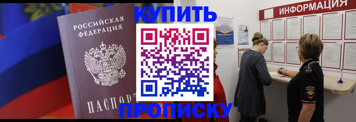 купить прописку в Коми